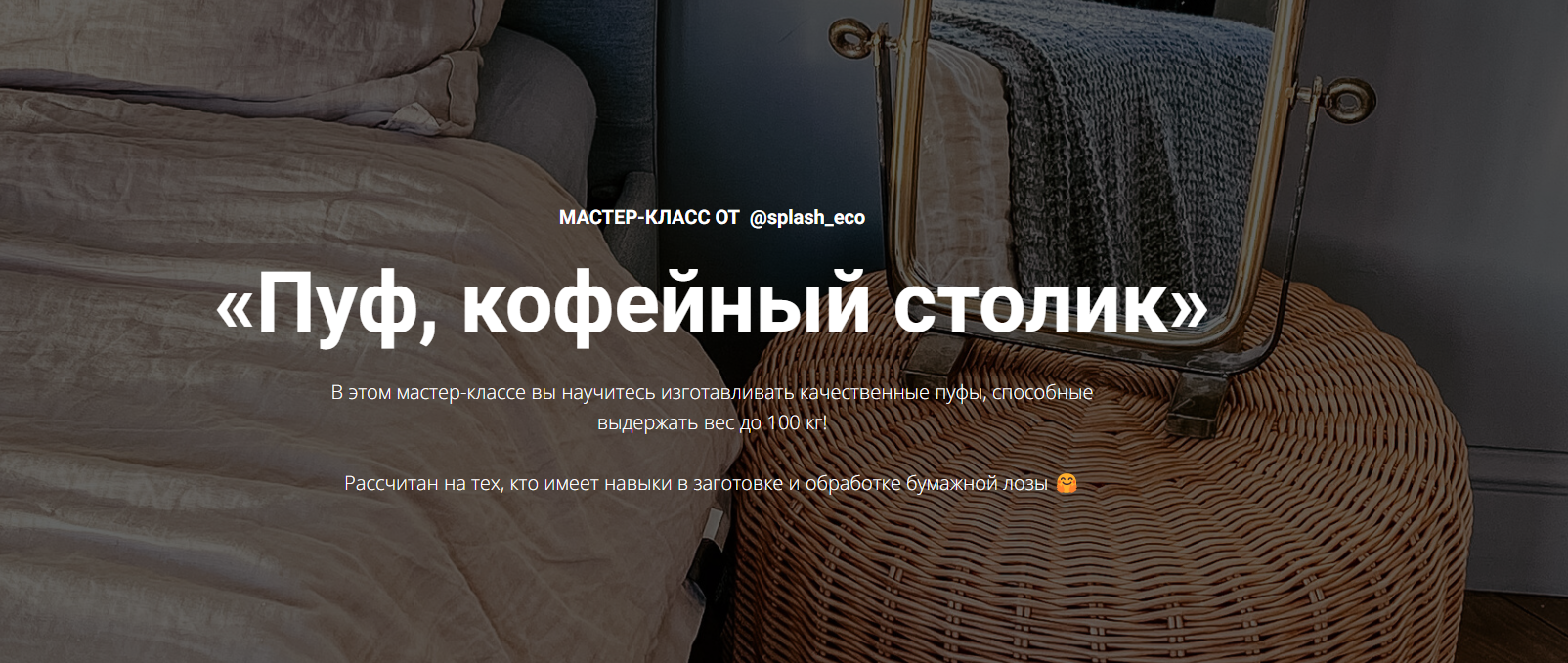 [Анна Бурцева] Пуф, кофейный столик (2024)_0.png